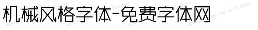 机械风格字体字体转换