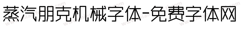 蒸汽朋克机械字体字体转换