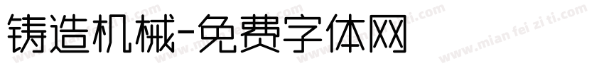 铸造机械字体转换