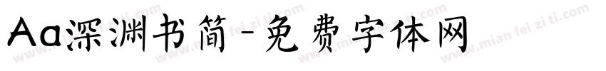 Aa深渊书简字体转换