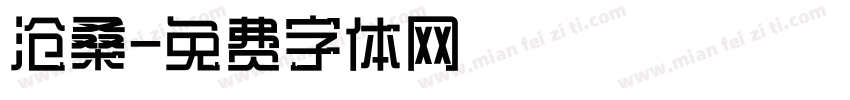 沧桑字体转换