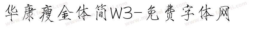 华康瘦金体简W3字体转换