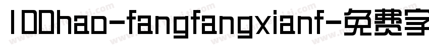 100hao-fangfangxianf字体转换