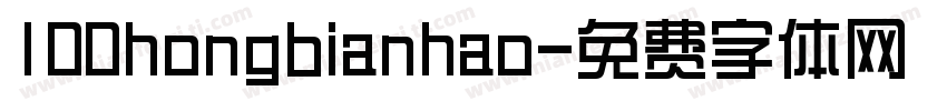 100hongbianhao字体转换