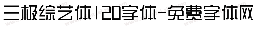 三极综艺体120字体字体转换
