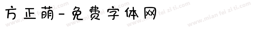 方正萌字体转换
