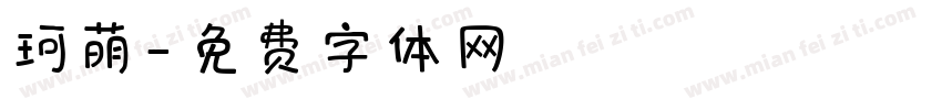 珂萌字体转换