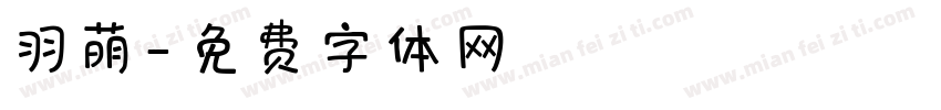 羽萌字体转换