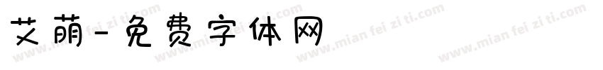 艾萌字体转换