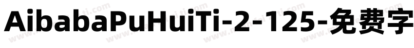 AibabaPuHuiTi-2-125字体转换
