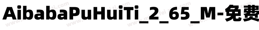 AibabaPuHuiTi_2_65_M字体转换