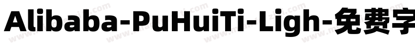 Alibaba-PuHuiTi-Ligh字体转换