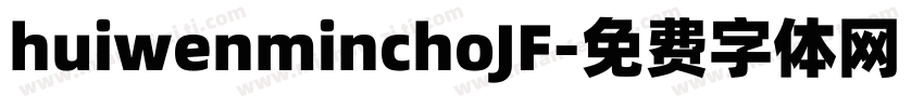 huiwenminchoJF字体转换