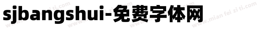 sjbangshui字体转换