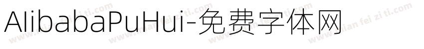 AIibabaPuHui字体转换