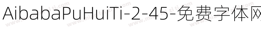 AibabaPuHuiTi-2-45字体转换