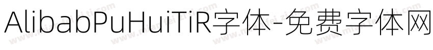 AlibabPuHuiTiR字体字体转换