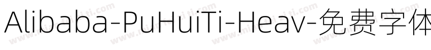 Alibaba-PuHuiTi-Heav字体转换