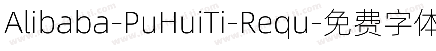 Alibaba-PuHuiTi-Requ字体转换
