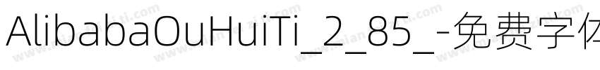 AlibabaOuHuiTi_2_85_字体转换