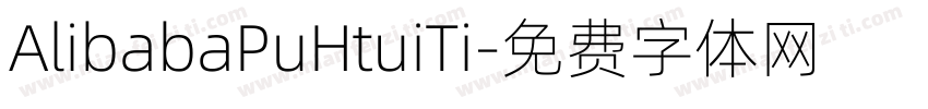 AlibabaPuHtuiTi字体转换