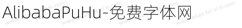 AlibabaPuHu字体转换