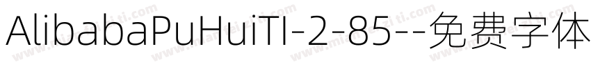 AlibabaPuHuiTI-2-85-字体转换