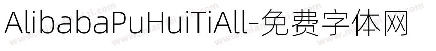 AlibabaPuHuiTiAll字体转换