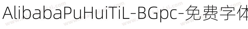 AlibabaPuHuiTiL-BGpc字体转换
