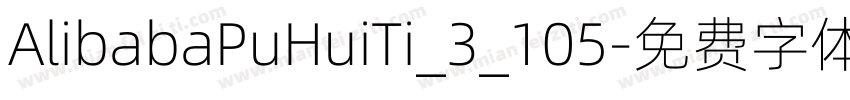 AlibabaPuHuiTi_3_105字体转换