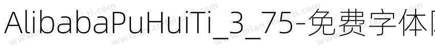 AlibabaPuHuiTi_3_75字体转换