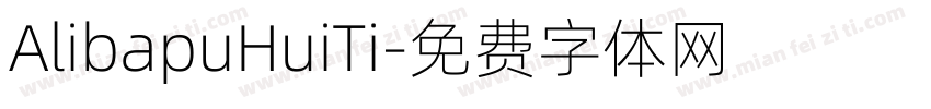 AlibapuHuiTi字体转换