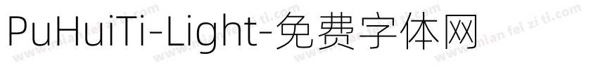 PuHuiTi-Light字体转换