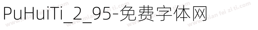 PuHuiTi_2_95字体转换