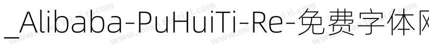 _Alibaba-PuHuiTi-Re字体转换