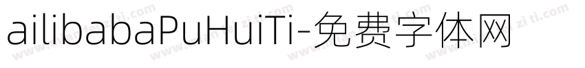 ailibabaPuHuiTi字体转换