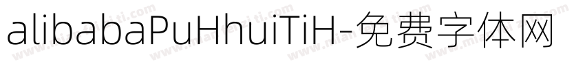 alibabaPuHhuiTiH字体转换