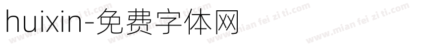 huixin字体转换