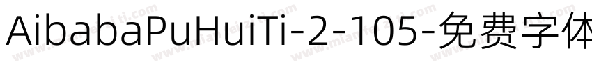 AibabaPuHuiTi-2-105字体转换