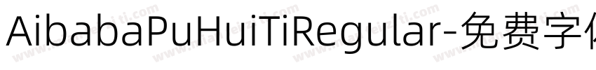 AibabaPuHuiTiRegular字体转换