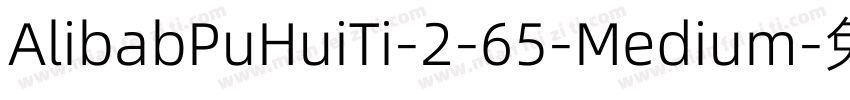 AlibabPuHuiTi-2-65-Medium字体转换