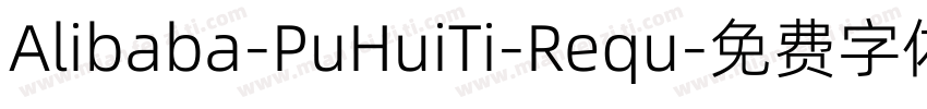Alibaba-PuHuiTi-Requ字体转换