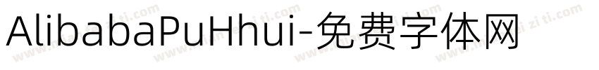 AlibabaPuHhui字体转换
