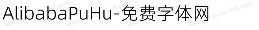 AlibabaPuHu字体转换