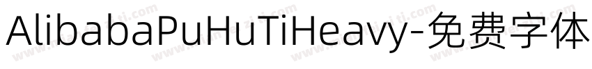 AlibabaPuHuTiHeavy字体转换