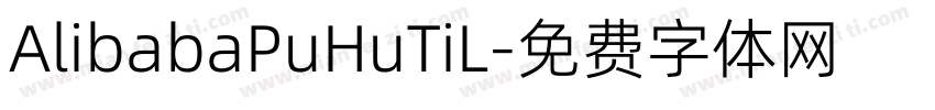 AlibabaPuHuTiL字体转换