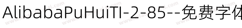 AlibabaPuHuiTI-2-85-字体转换