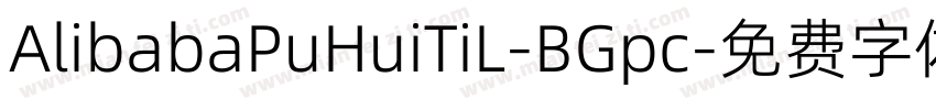 AlibabaPuHuiTiL-BGpc字体转换