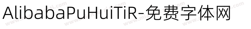AlibabaPuHuiTiR字体转换