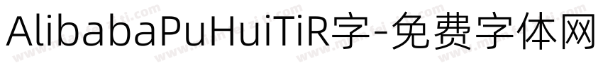 AlibabaPuHuiTiR字字体转换
